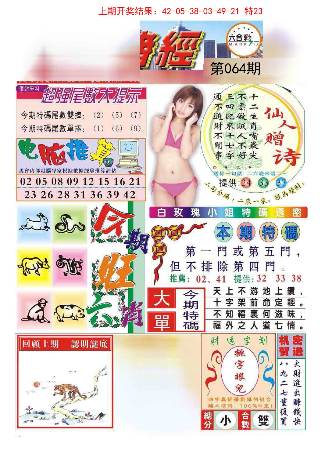 064期合众赌经B[图]