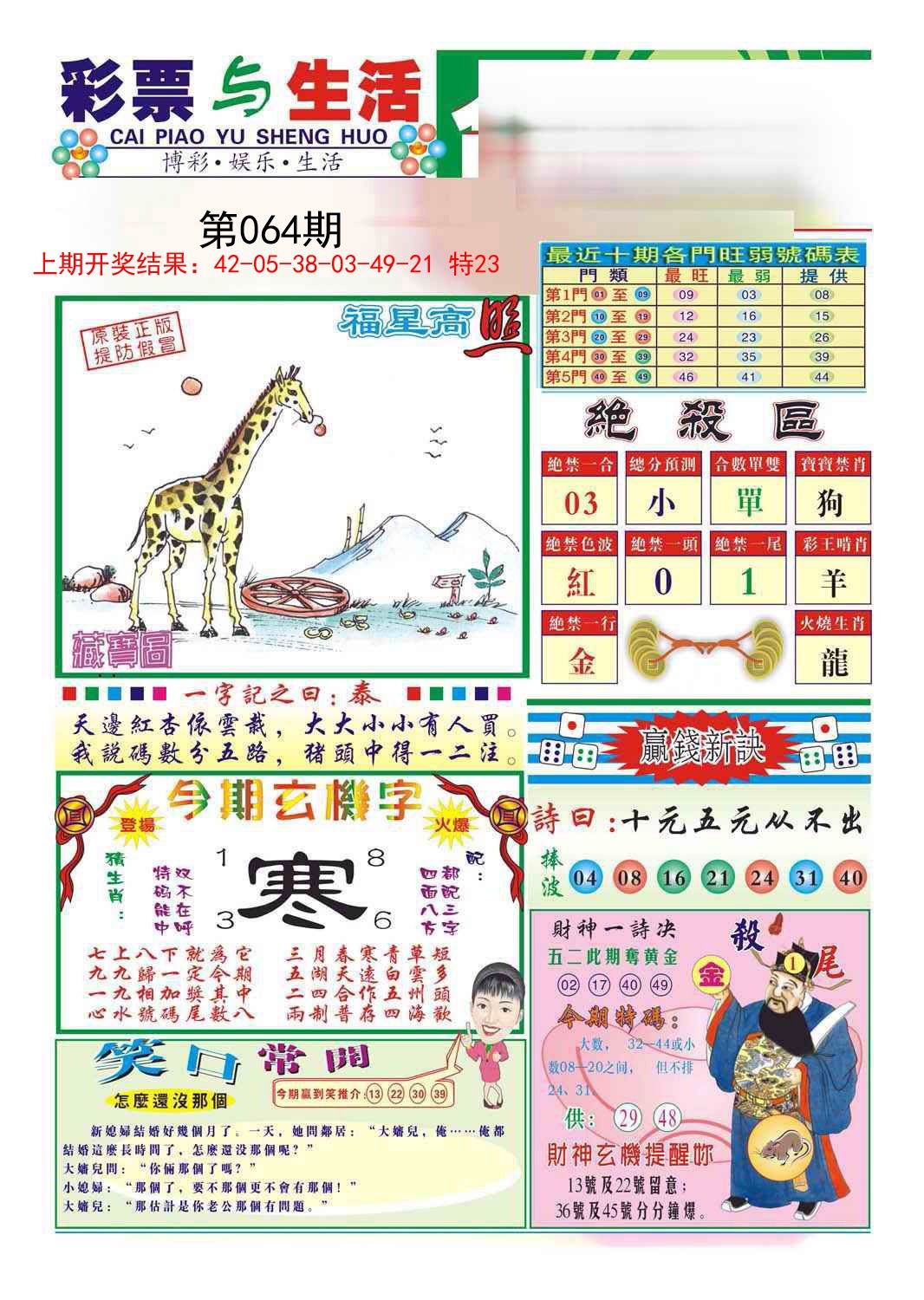 064期合众赌经A[图]