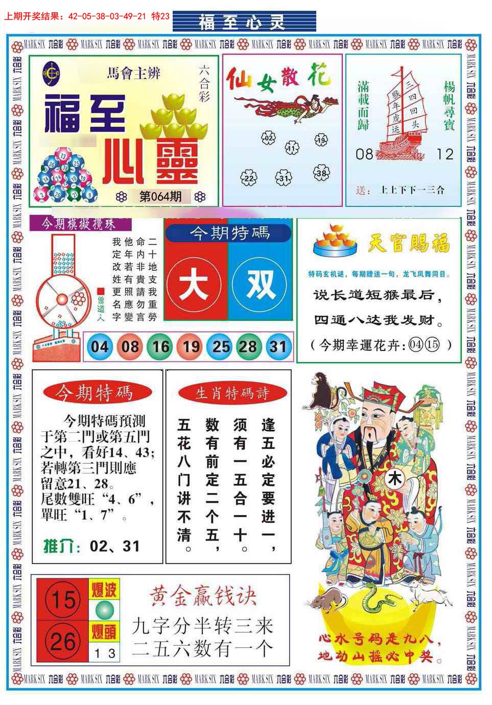 064期福至心灵[图]