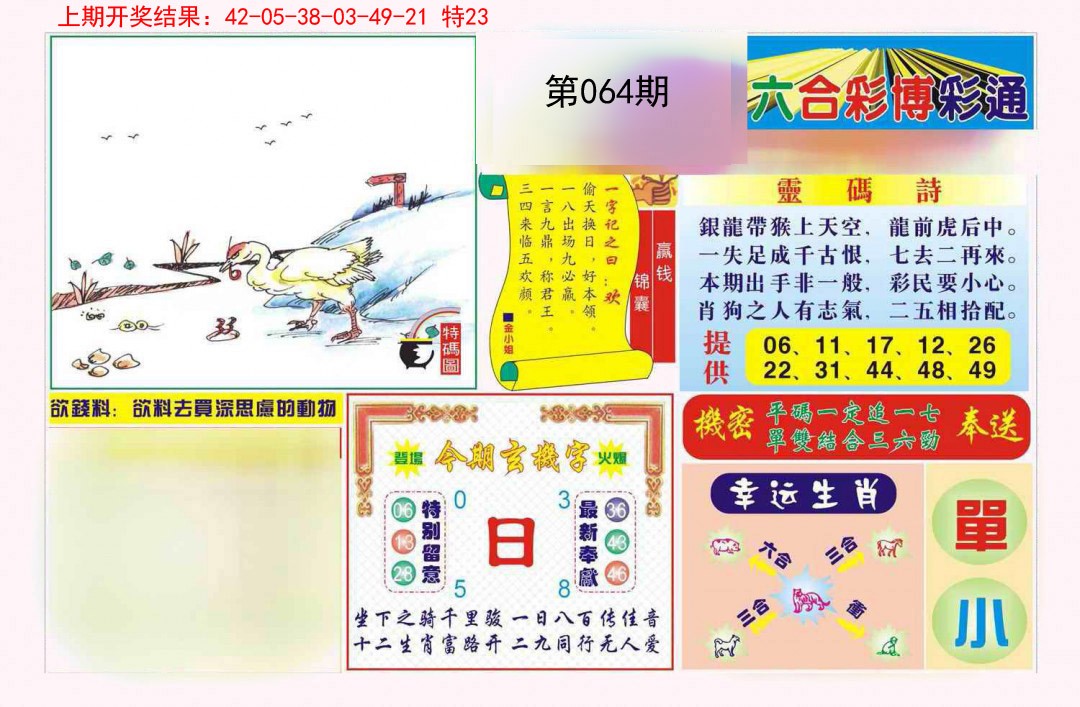 064期博彩通A[图]