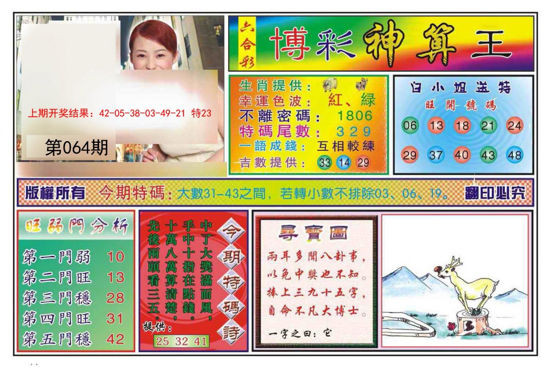 064期博彩神算王[图]