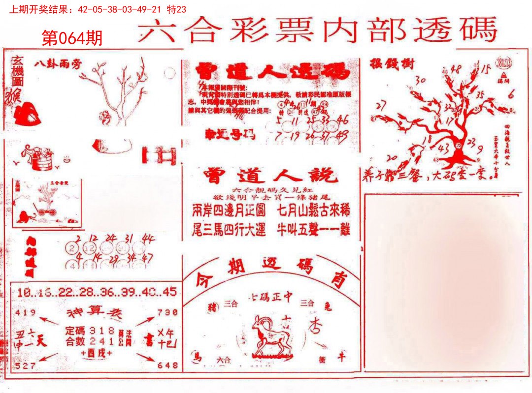 064期内部透码(信封)[图]