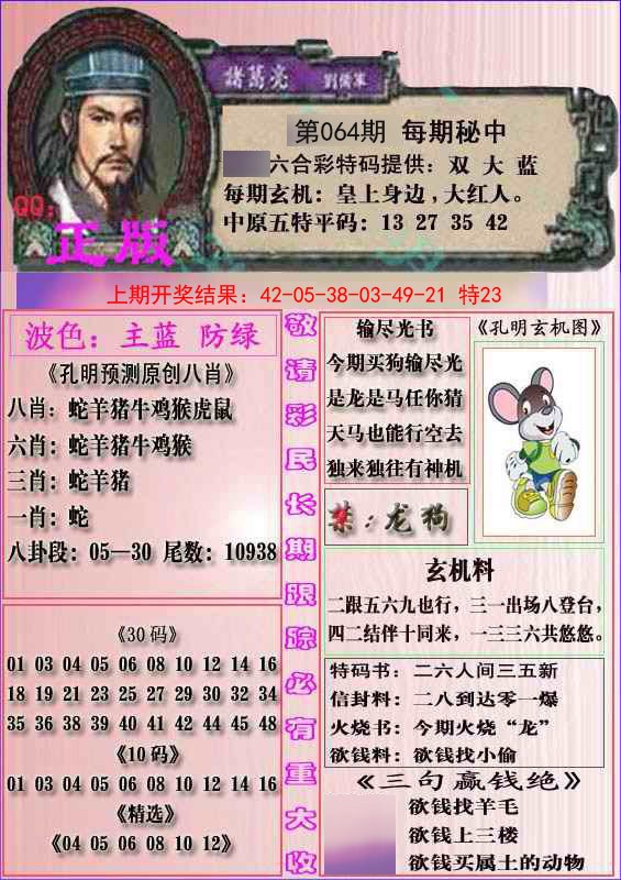 064期一代孔明报[图]