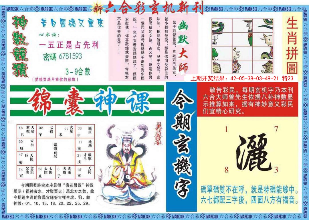 064期新六合彩特码新刊B[图]