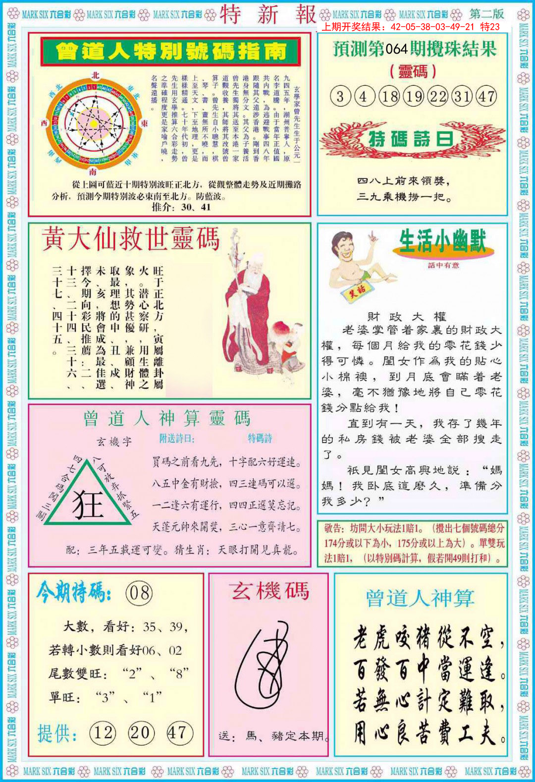 064期特新报B[图]