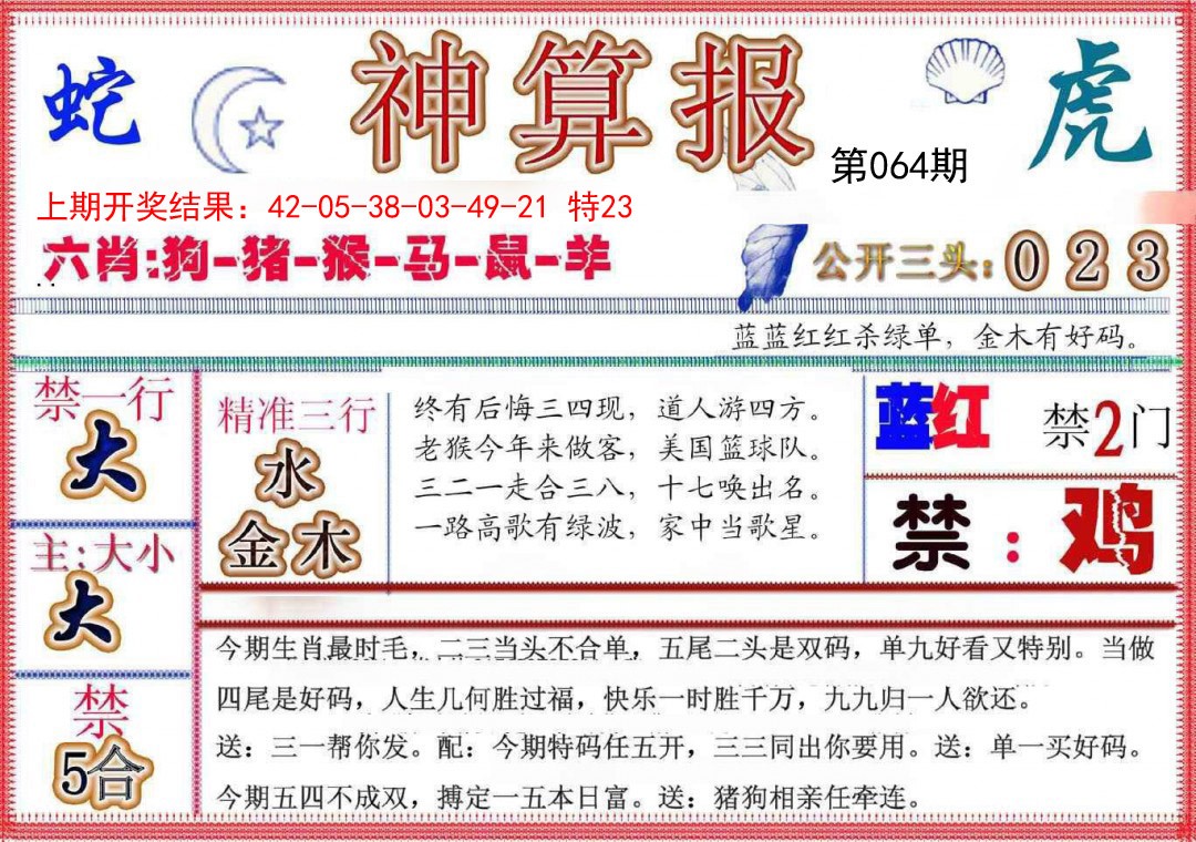 064期神算报(新版)[图]