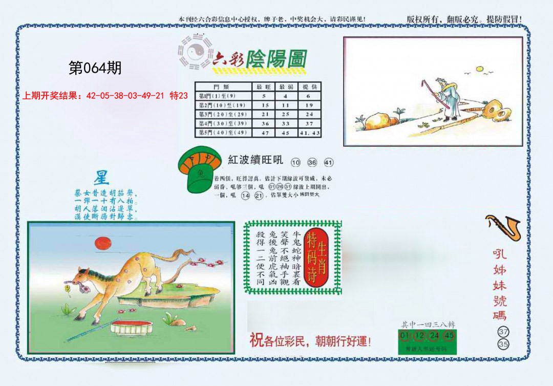 064期4-六合阴阳[图]