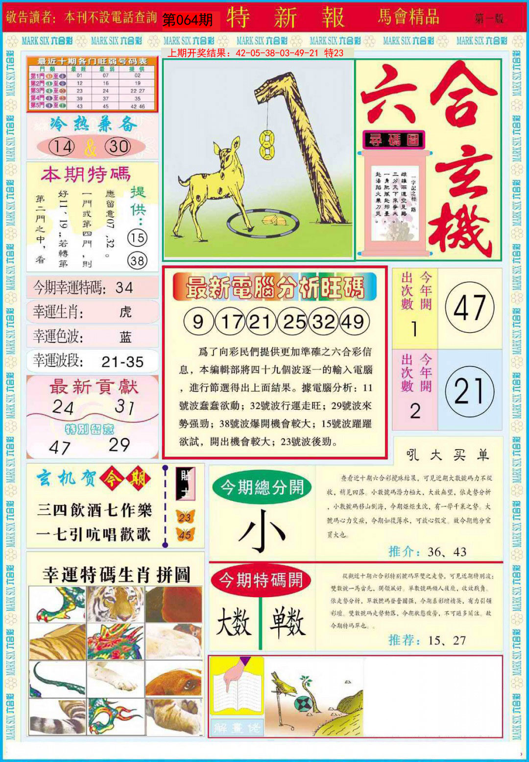 064期特新报A[图]