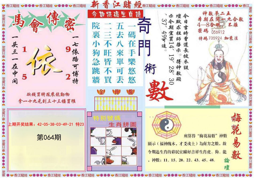 064期新香江赌经B[图]