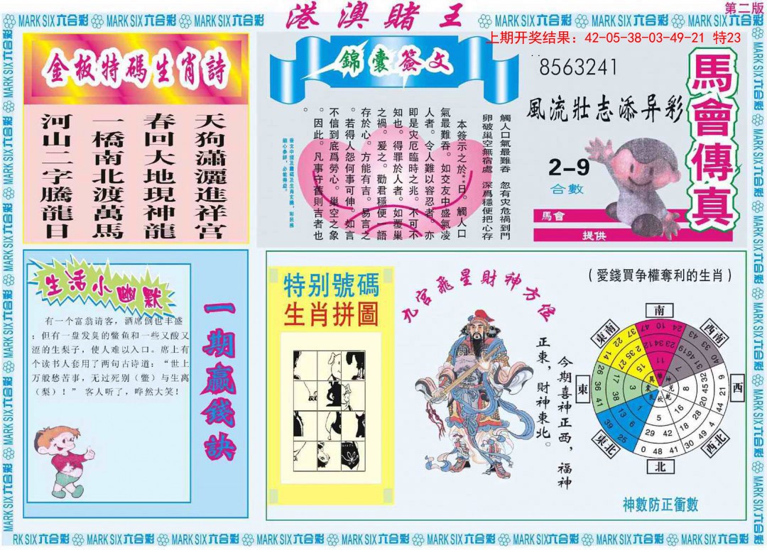 064期港澳赌王B[图]