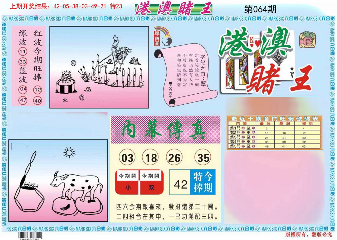 064期港澳赌王A[图]