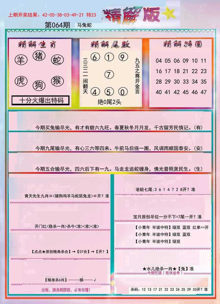 064期精解版[图]
