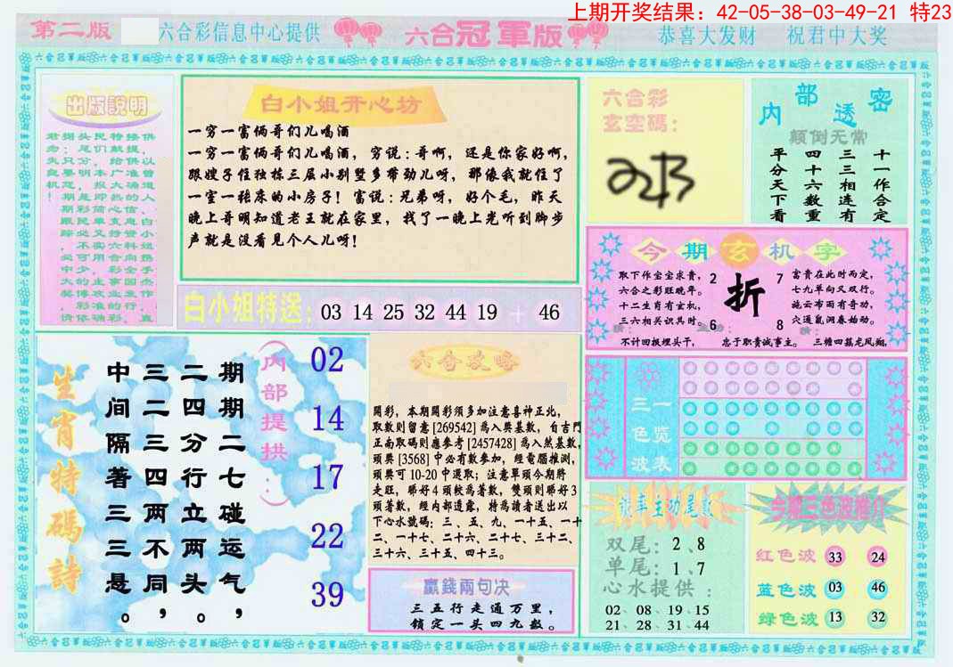 064期六合冠军版B[图]