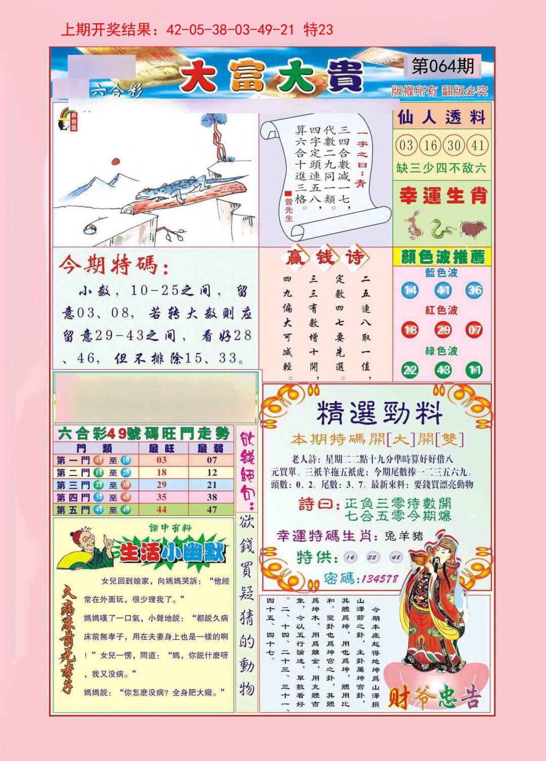 064期大富大贵[图]