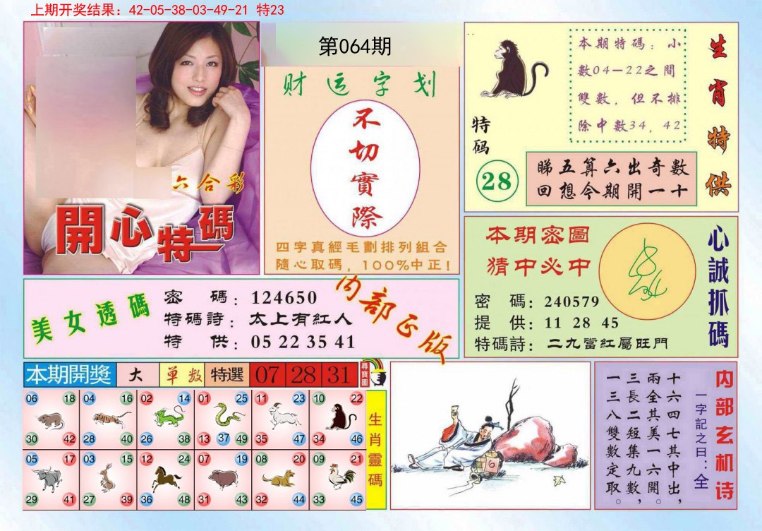 064期开心特码[图]