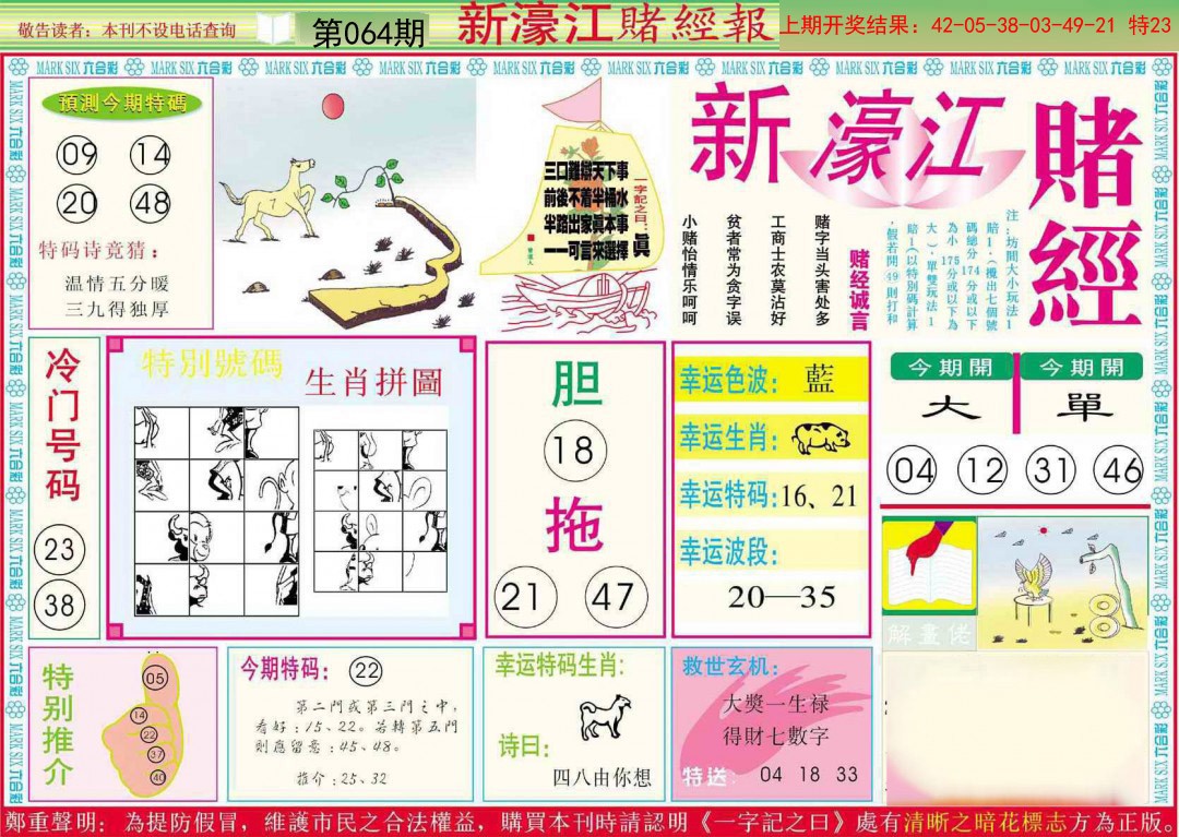 064期新濠江赌经A[图]
