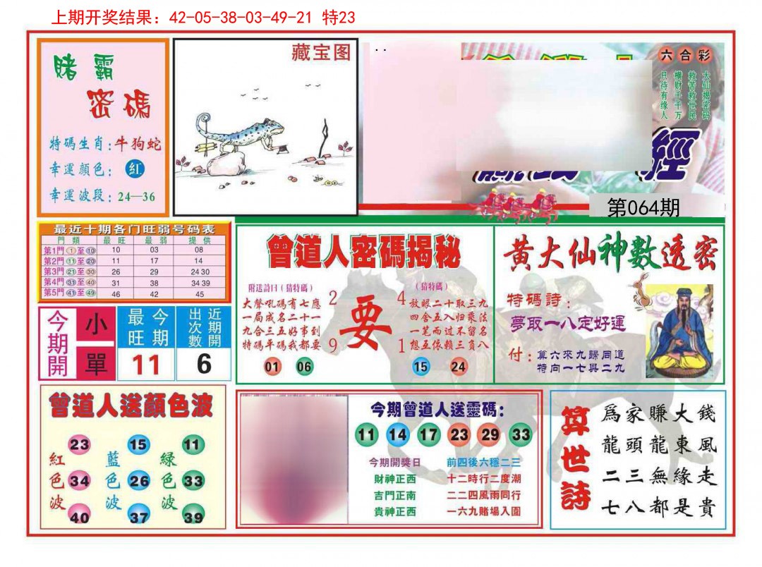 064期赢钱一经[图]