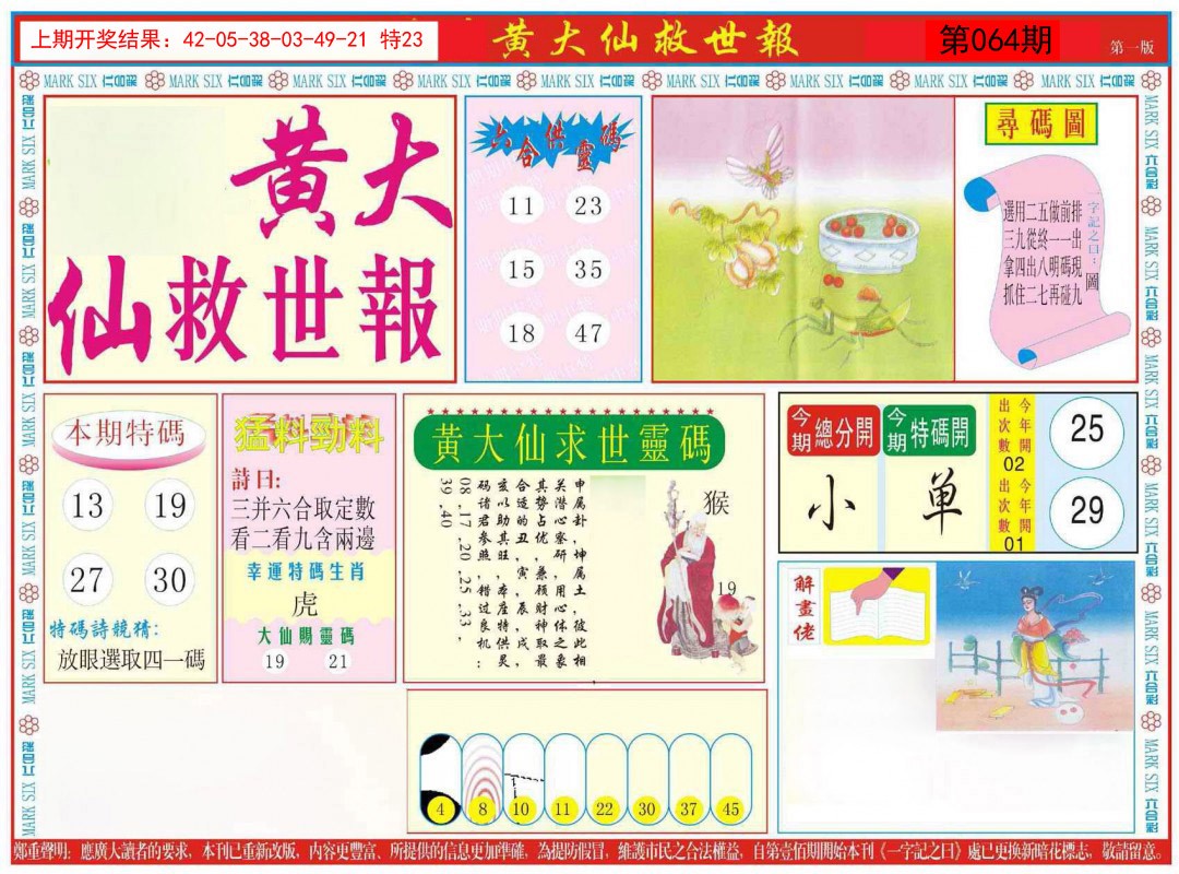 064期新黄大仙救世A[图]