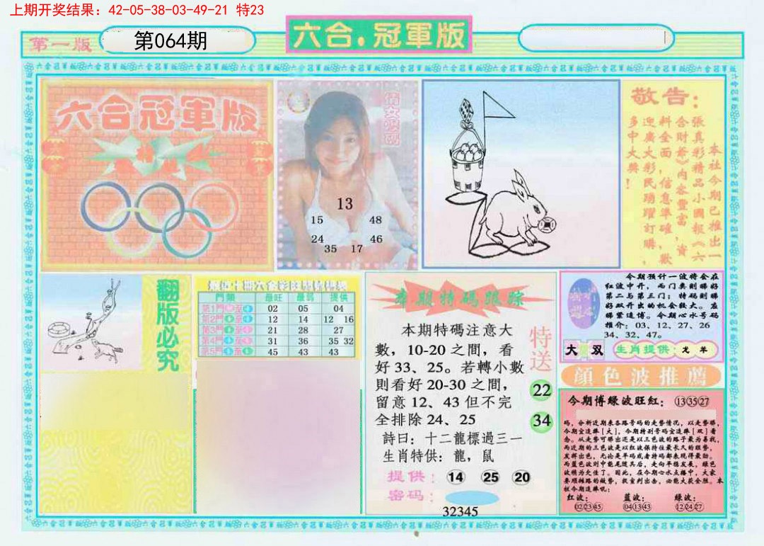 064期六合冠军版A[图]