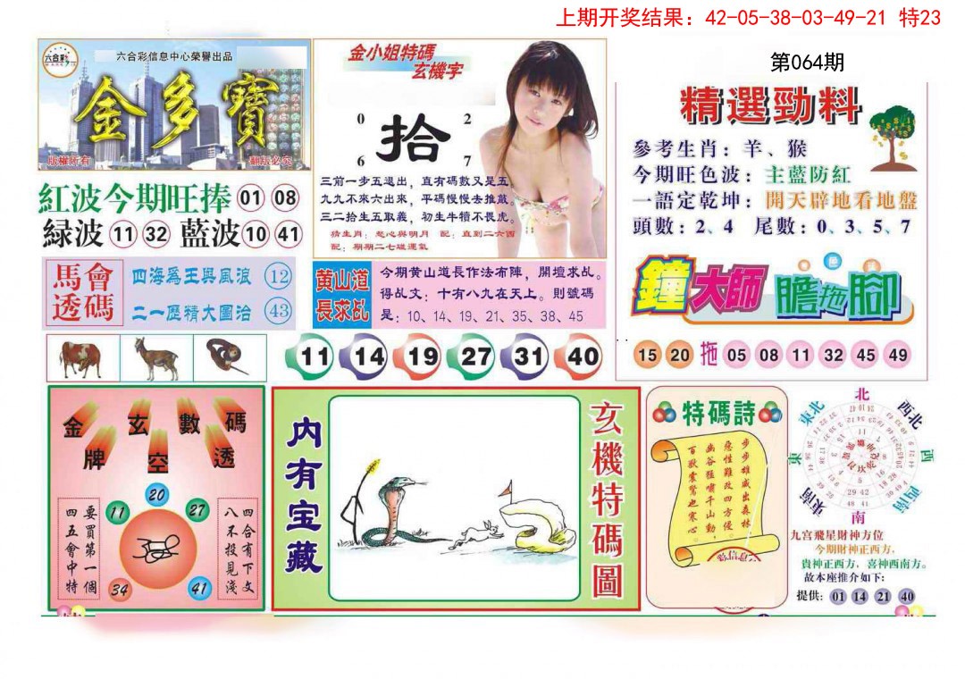 064期金多宝[图]