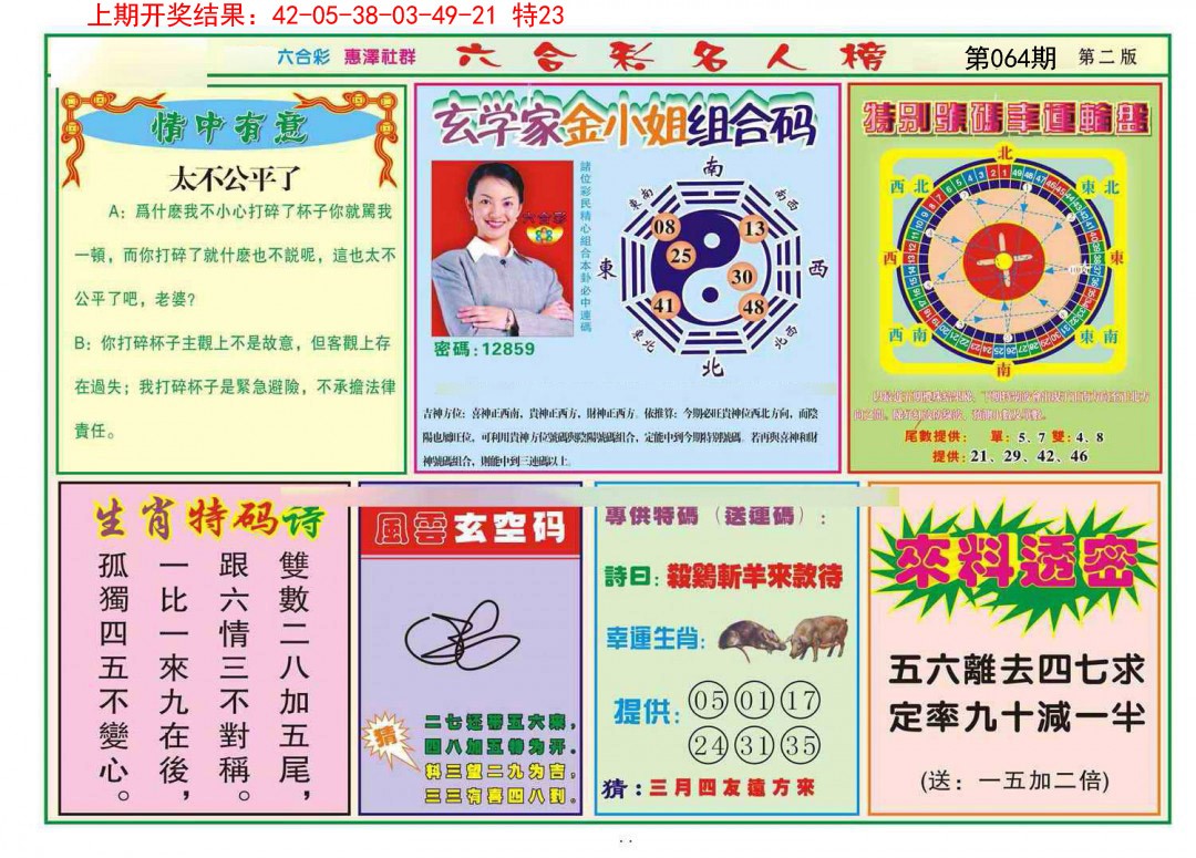 064期名人榜B[图]