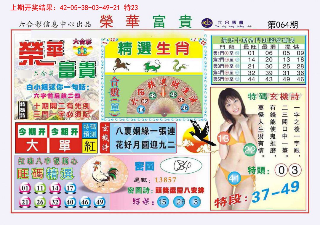 064期荣华富贵[图]