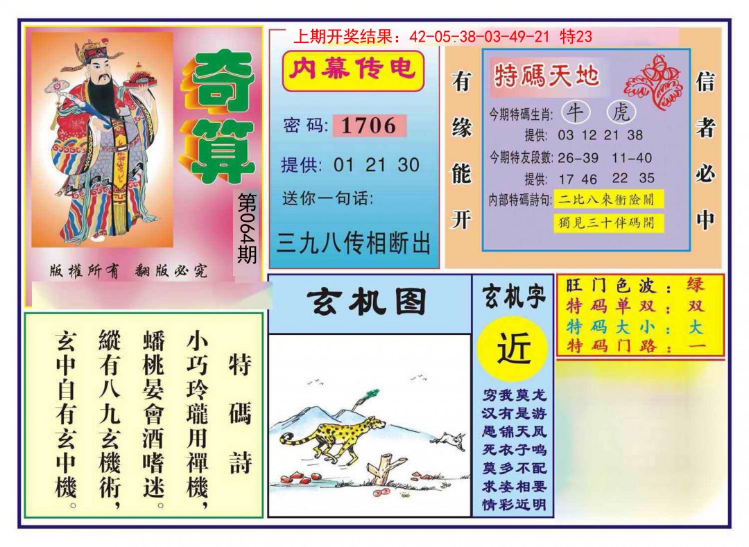 064期奇算[图]