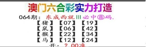 064期东成西就[图]