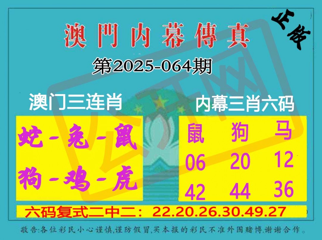 064期内幕传真三肖版[图]