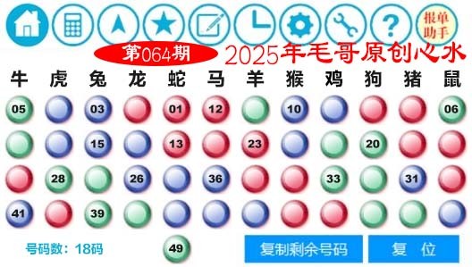 064期毛哥心水[图]