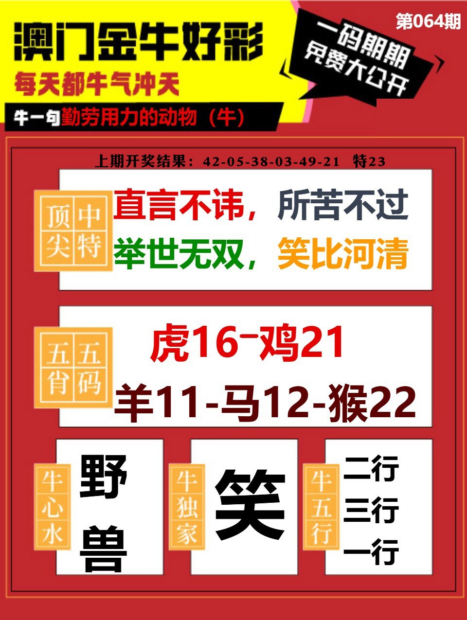 064期金牛好彩[图]