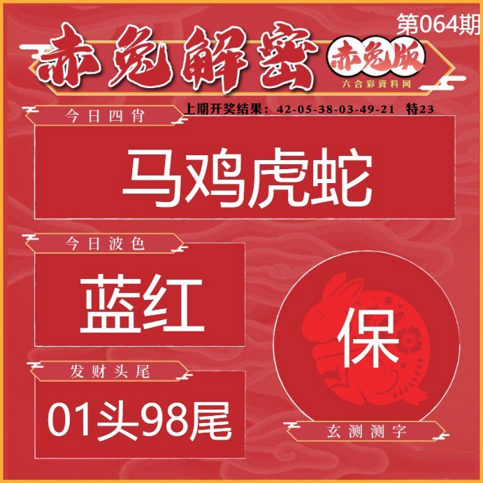064期赤兔解密[图]