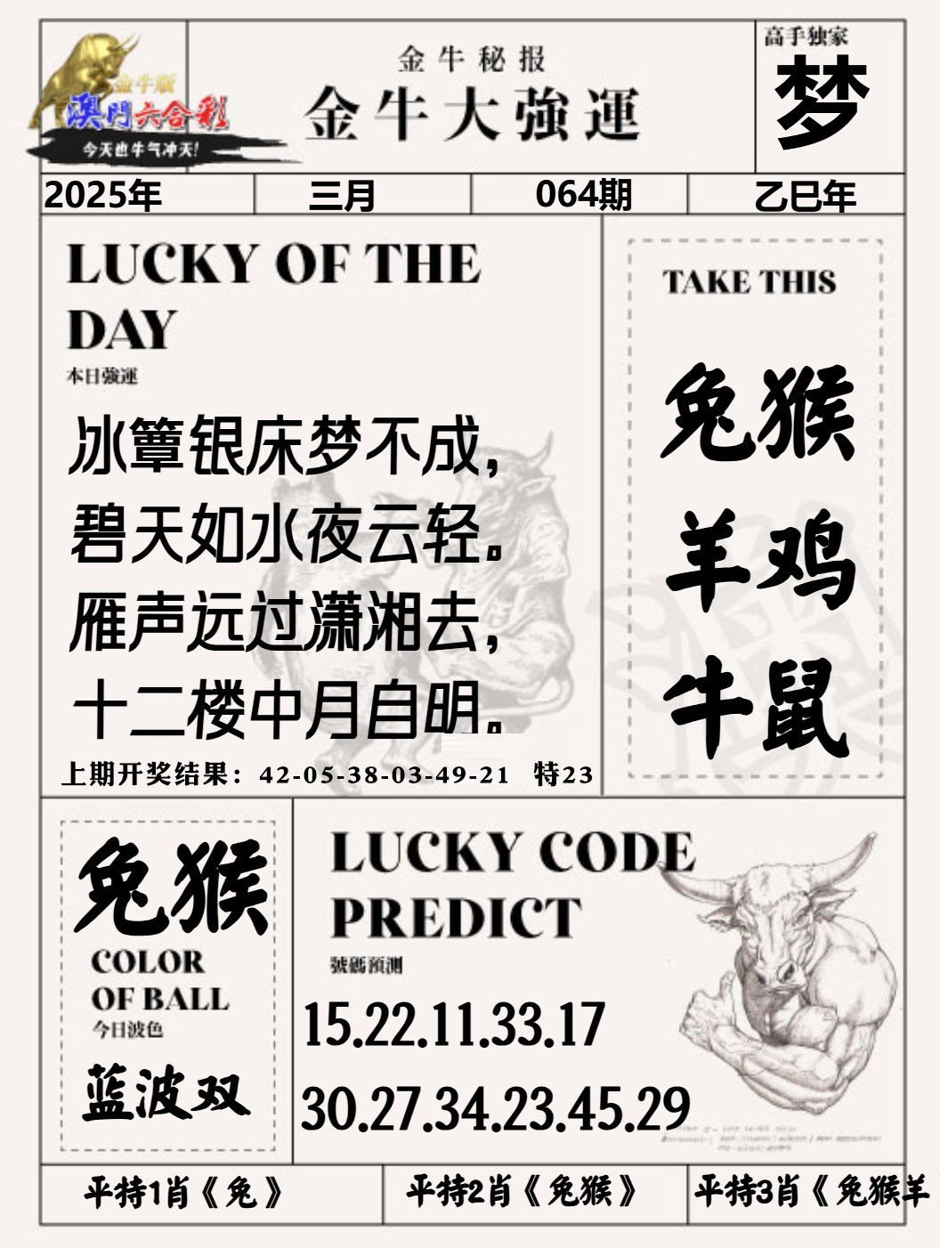 064期金牛大强运[图]