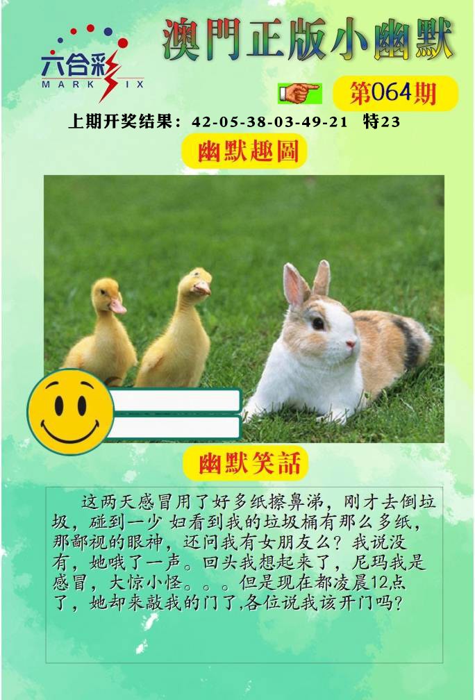 064期正版小幽默[图]
