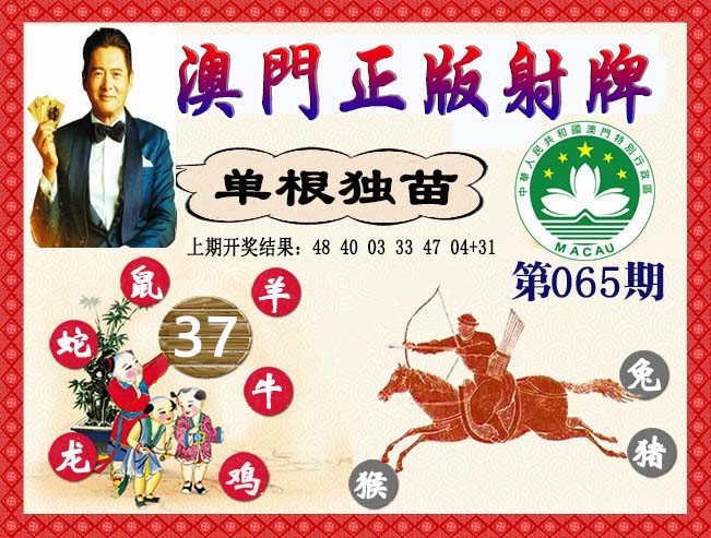 065期正版射牌[图]