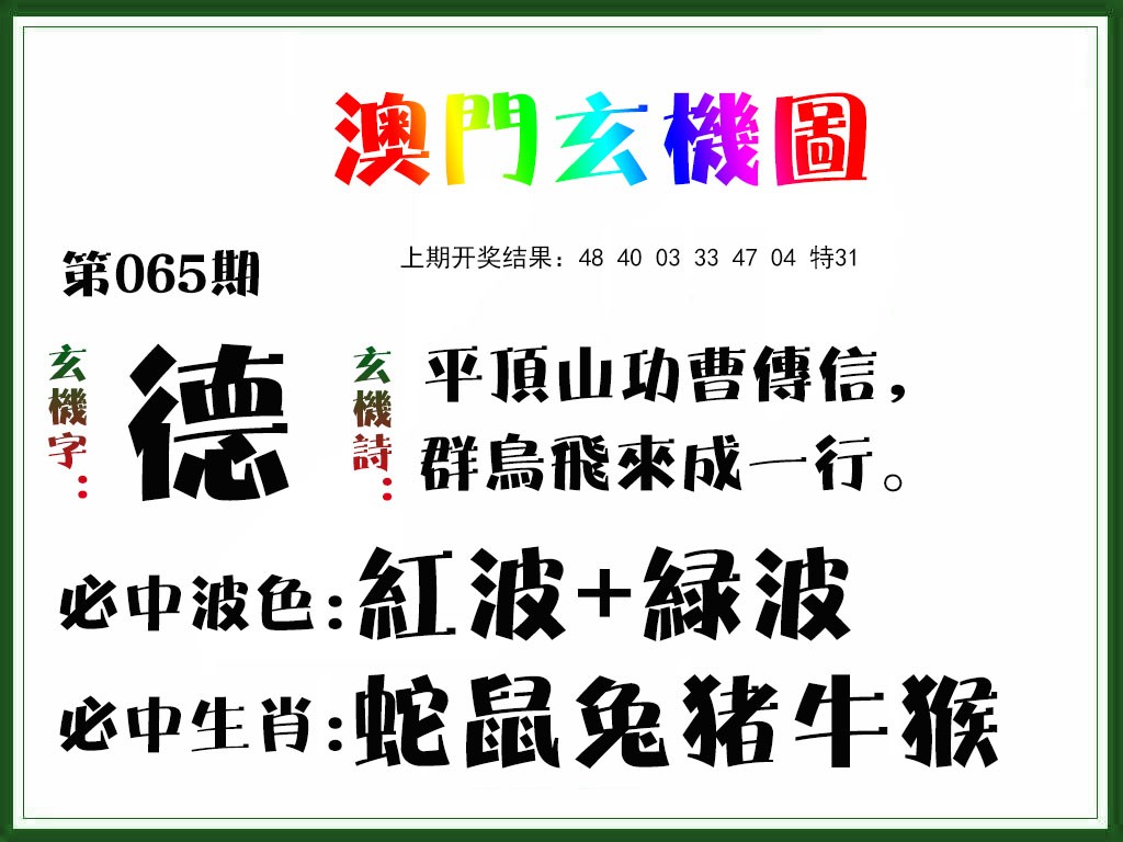065期玄机图[图]