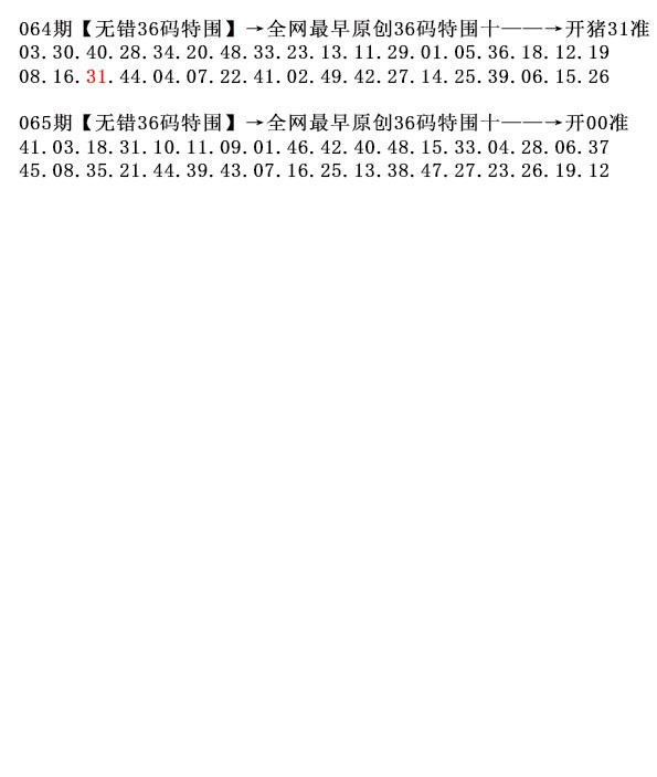 065期36码特围[图]