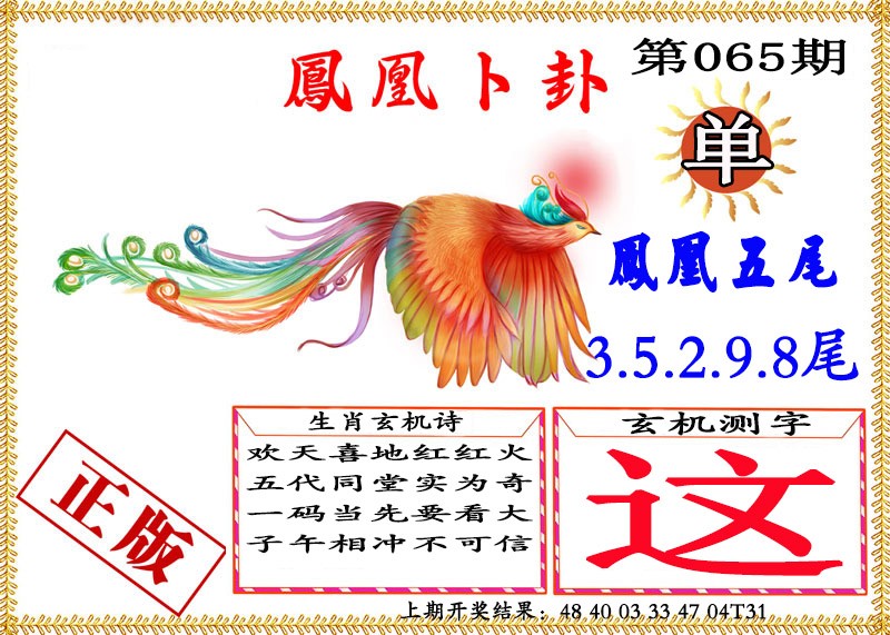065期凤凰卜挂[图]