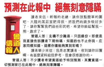 065期曾道人信箱[图]