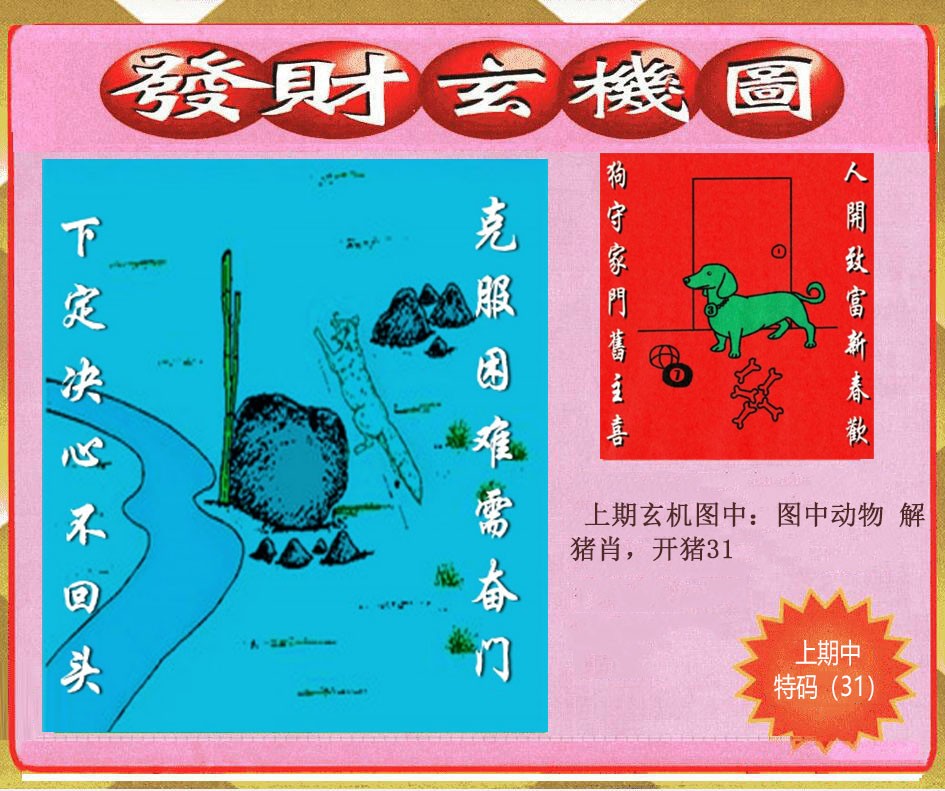 065期创富发财玄机图[图]