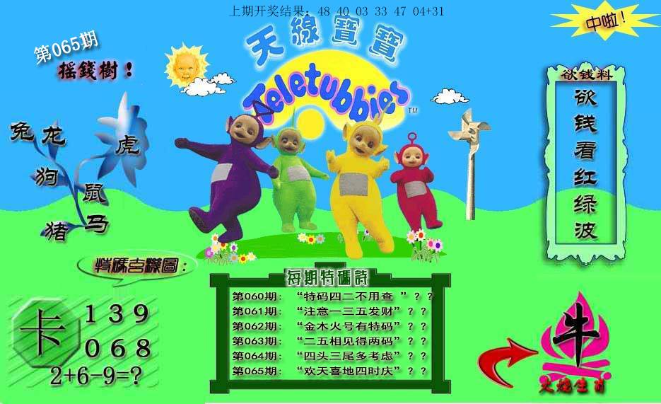 065期天线宝宝内幕[图]