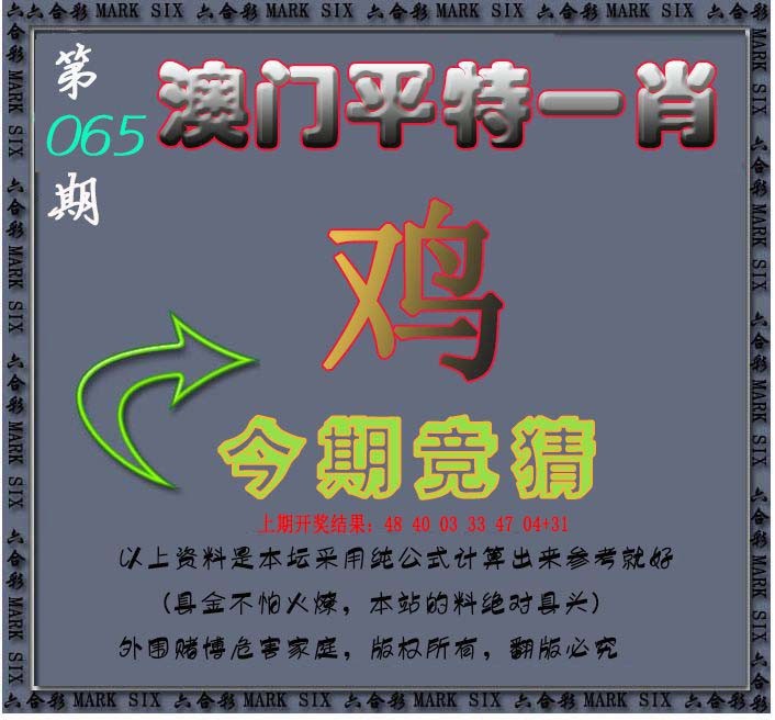 065期平特一肖图[图]