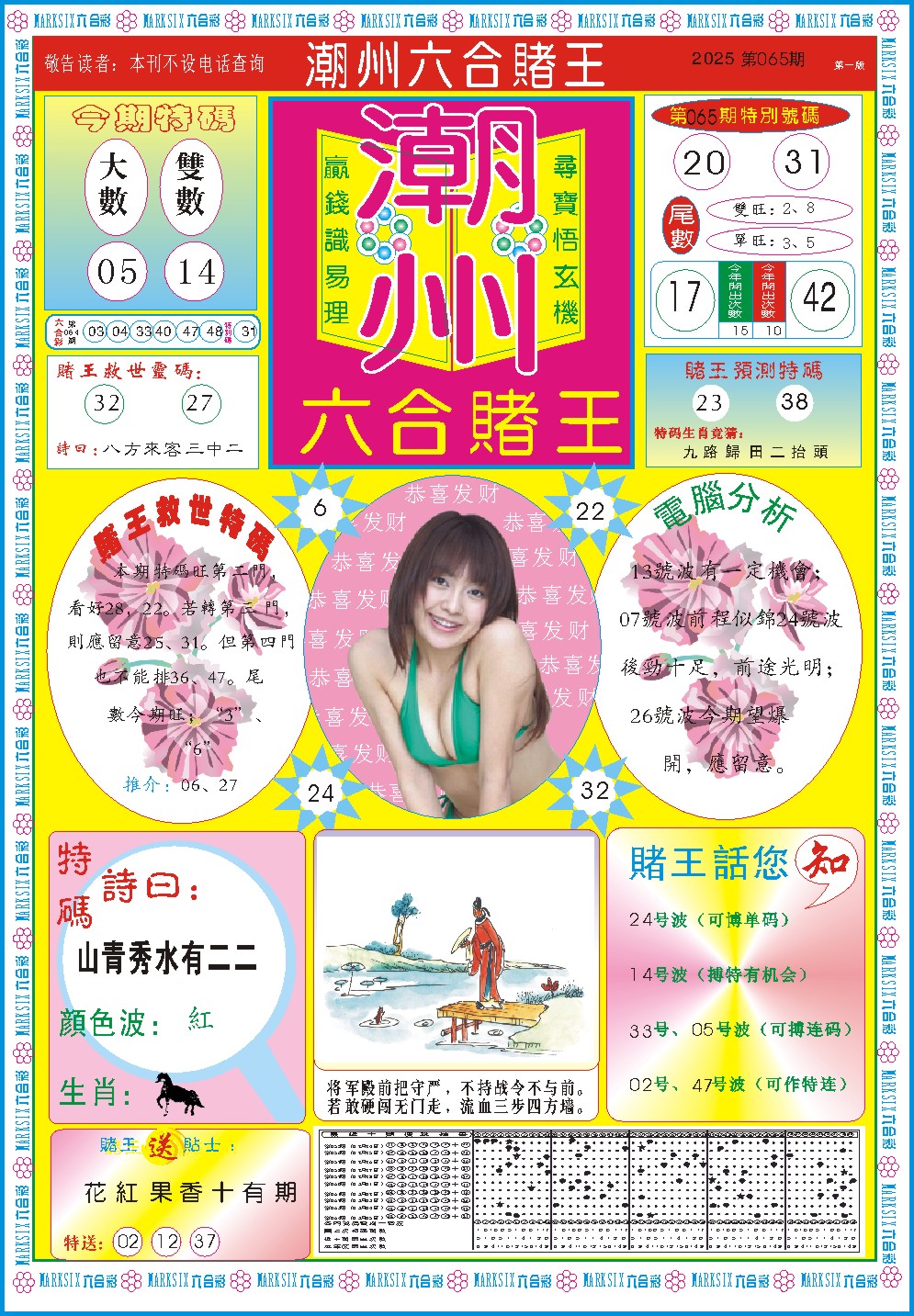 065期潮州六合赌王A[图]