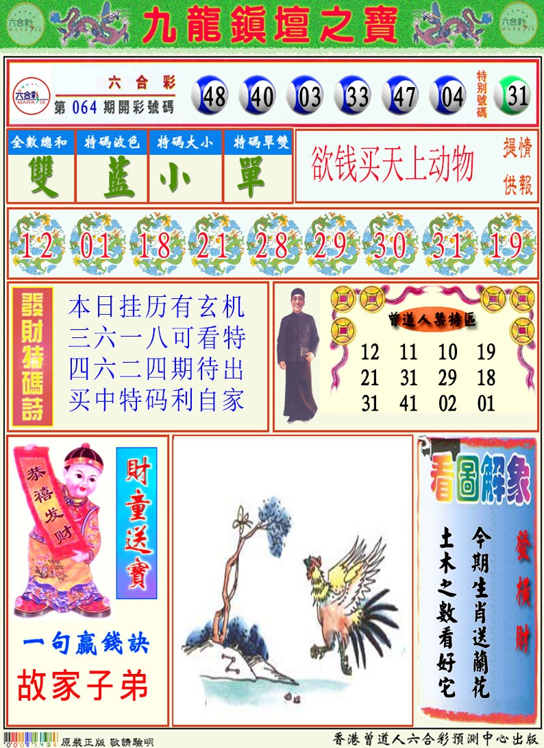 065期挂牌解特码A[图]