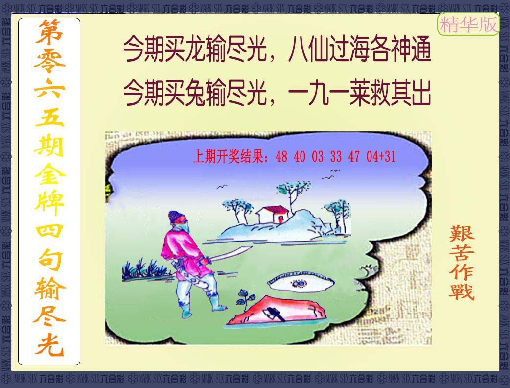 065期金牌四句输尽光[图]