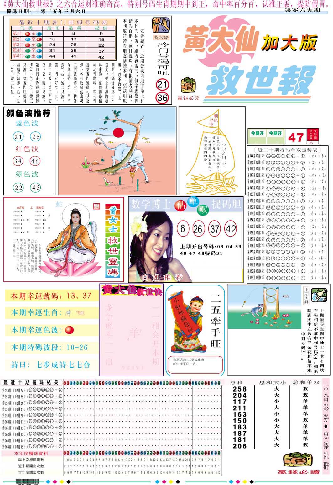 065期黄大仙救世A加大版[图]