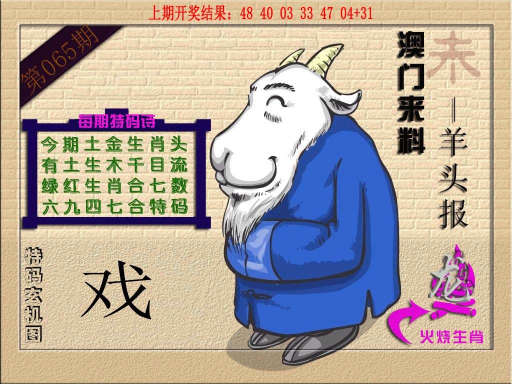 065期(来料)羊报[图]
