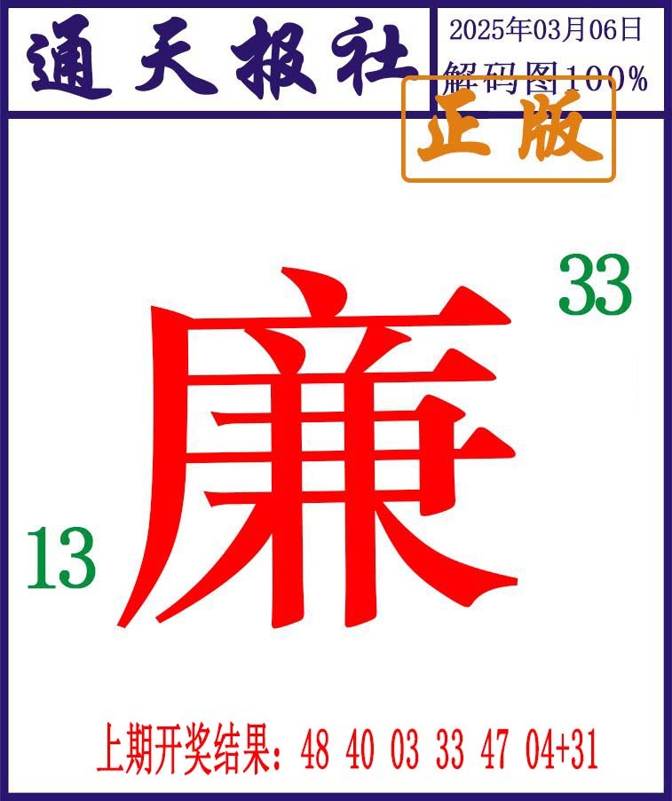 065期通天报解码图[图]