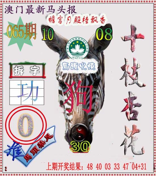 065期马头报[图]