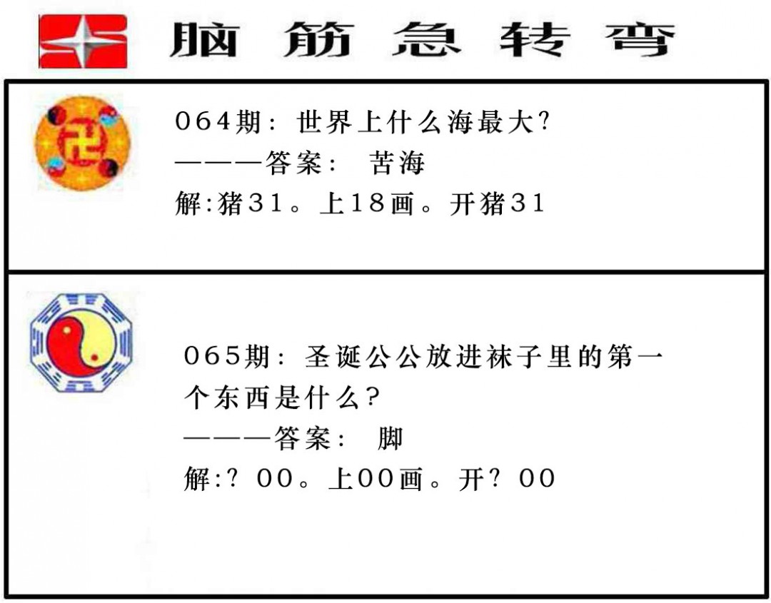 065期脑筋急转弯[图]
